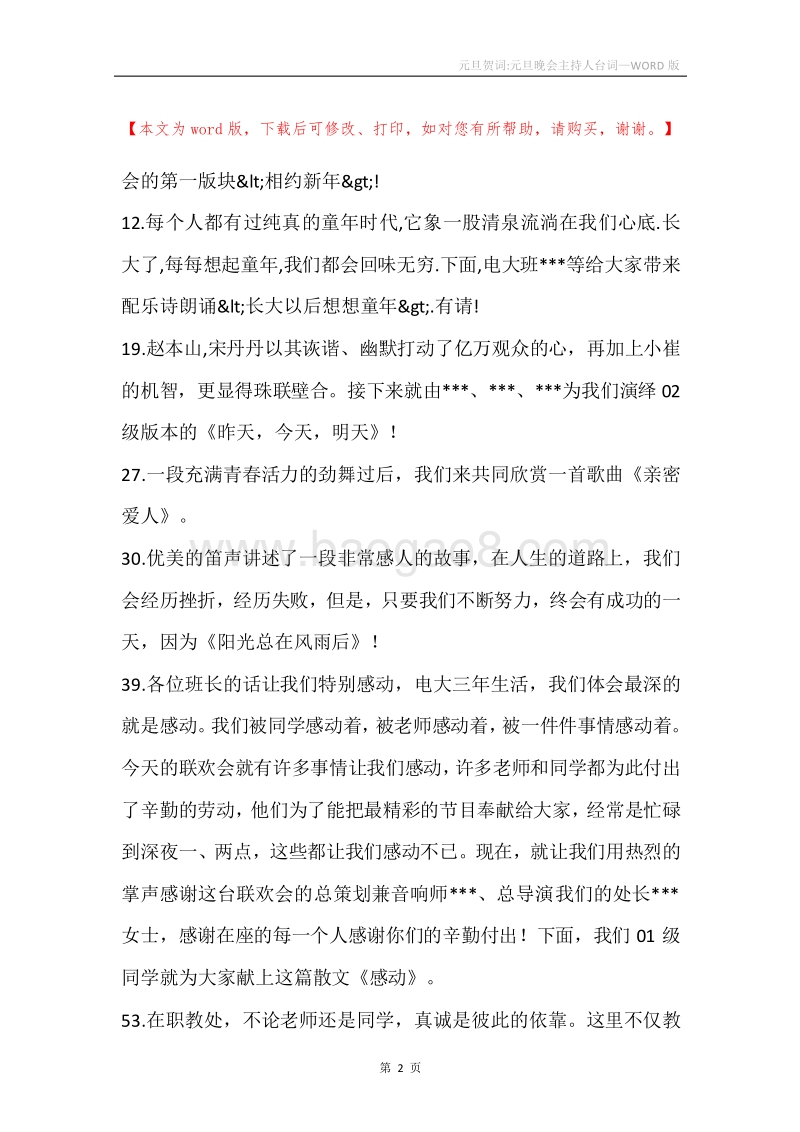元旦贺词-元旦晚会主持人台词.docx_第2页