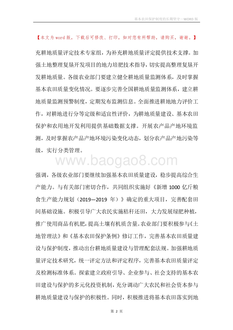 基本农田保护制度的长期坚守.docx_第2页