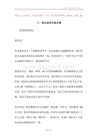 八一战友座谈会演讲稿.docx