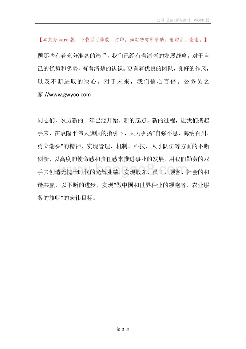 公司-总裁-新春致词.docx_第2页