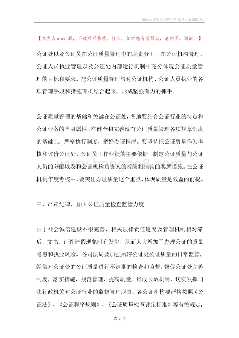 加强公证质量管理工作意见.docx_第2页