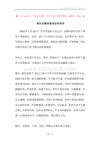 报社总编室恳谈会的讲话.docx