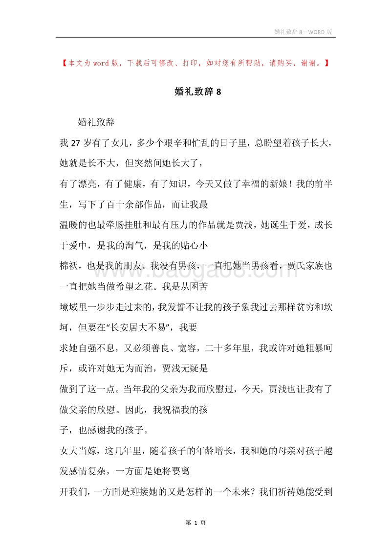 婚礼致辞8.docx_第1页