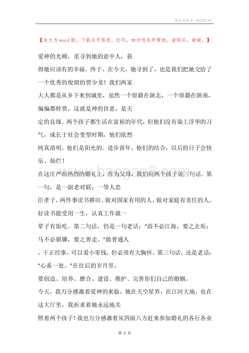 婚礼致辞8.docx_第2页