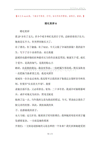 婚礼致辞8.docx