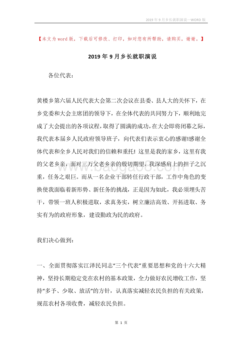 2019年9月乡长就职演说.docx_第1页