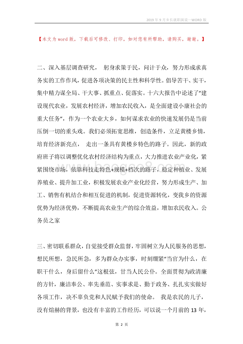 2019年9月乡长就职演说.docx_第2页