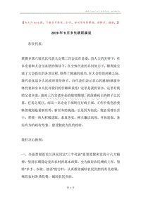 2019年9月乡长就职演说.docx
