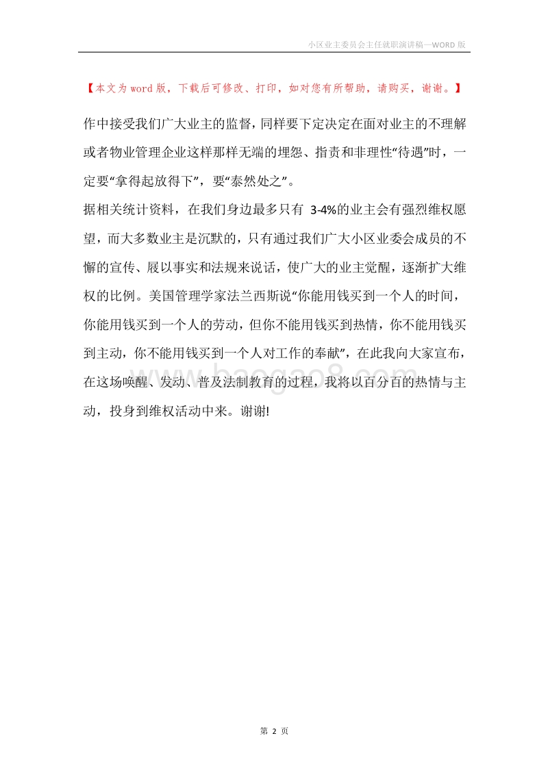 小区业主委员会主任就职演讲稿.docx_第2页