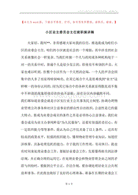 小区业主委员会主任就职演讲稿.docx