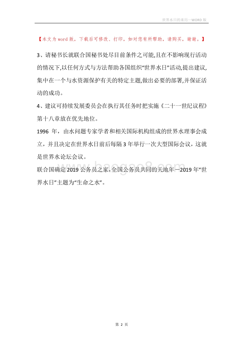 世界水日的来历.docx_第2页