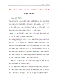 世界水日的来历.docx
