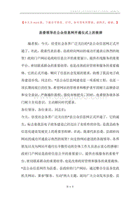 县委领导在公众信息网开通仪式上的致辞.docx