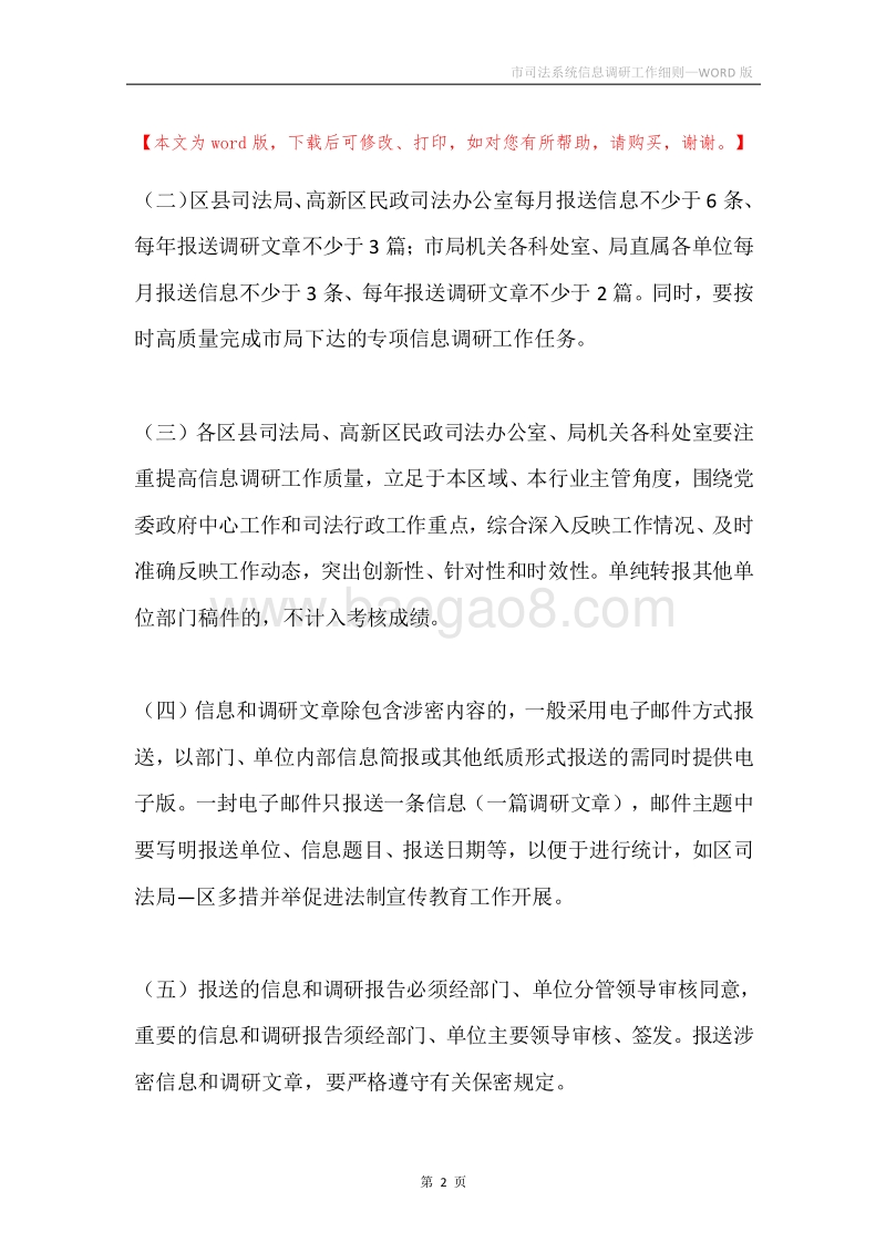 市司法系统信息调研工作细则.docx_第2页