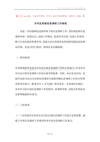 市司法系统信息调研工作细则.docx
