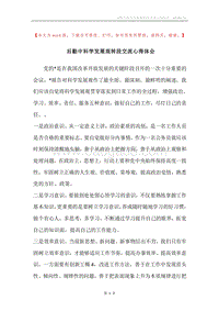 后勤中科学发展观转段交流心得体会.docx