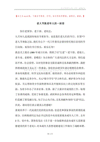 老人节致老年人的一封信.docx