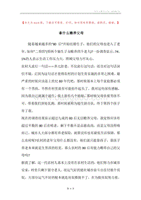 拿什么赡养父母.docx