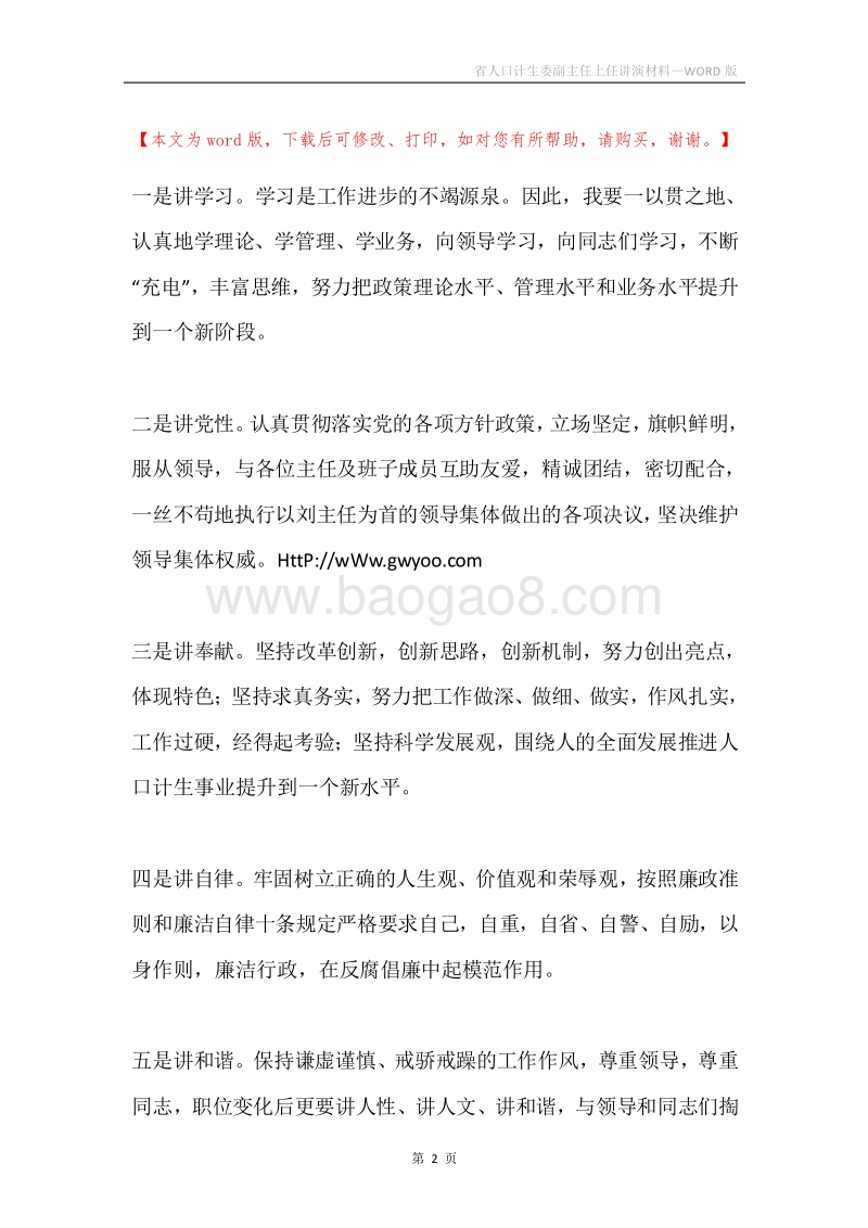 省人口计生委副主任上任讲演材料.docx_第2页