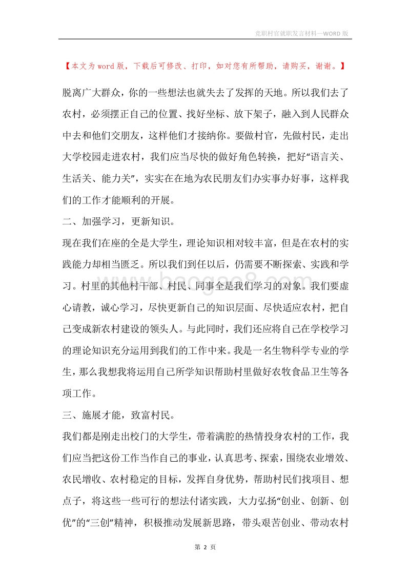 竞职村官就职发言材料.docx_第2页