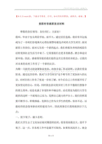 竞职村官就职发言材料.docx