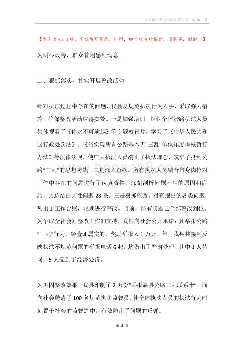 公路执法整改情况汇报材料.docx_第2页