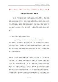 公路执法整改情况汇报材料.docx