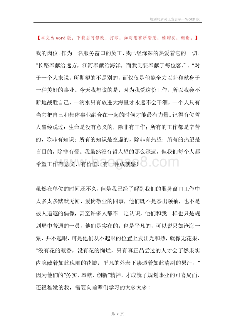 规划局新员工发言稿.docx_第2页
