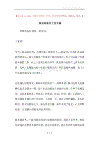 规划局新员工发言稿.docx
