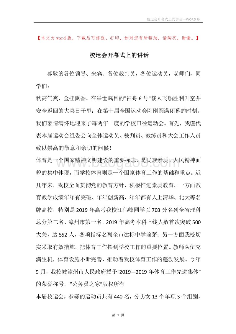 校运会开幕式上的讲话.docx_第1页