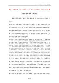 校运会开幕式上的讲话.docx
