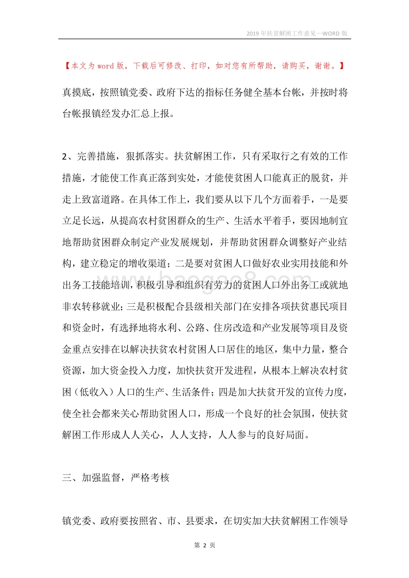 2019年扶贫解困工作意见.docx_第2页