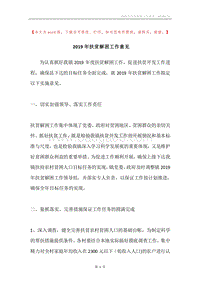 2019年扶贫解困工作意见.docx