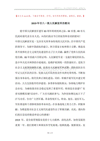 2019年市八一致人民解放军的慰问.docx