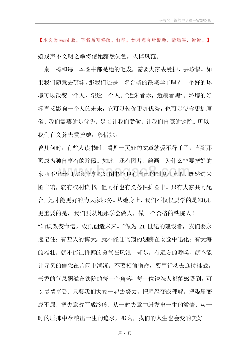 图书馆开馆的讲话稿.docx_第2页
