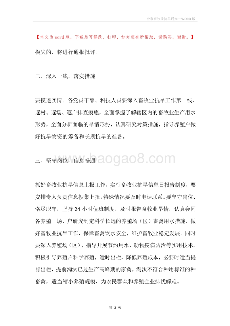 全市畜牧业抗旱通知.docx_第2页