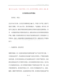全市畜牧业抗旱通知.docx