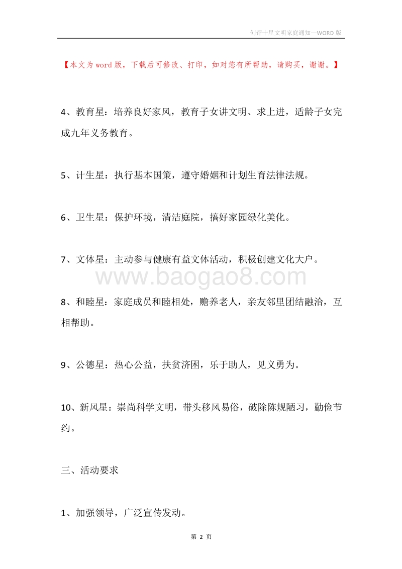 创评十星文明家庭通知.docx_第2页