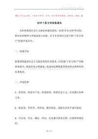 创评十星文明家庭通知.docx