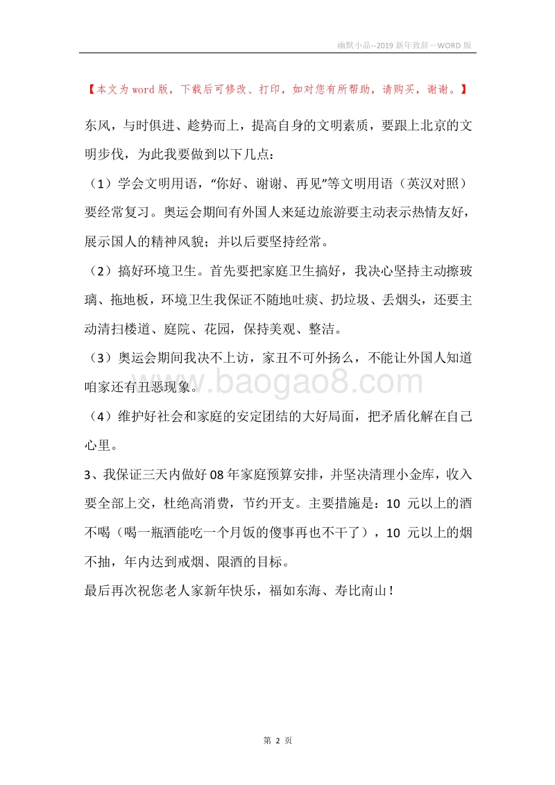 幽默小品--2019新年致辞.docx_第2页
