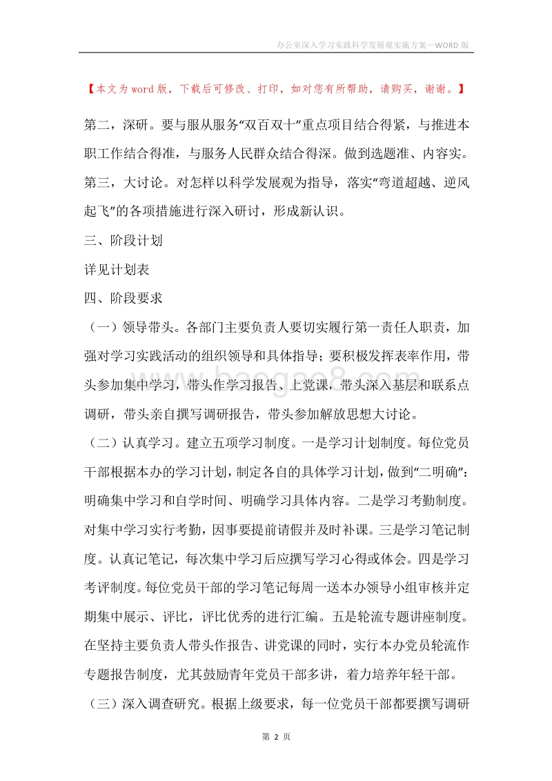 办公室深入学习实践科学发展观实施方案_1.docx_第2页