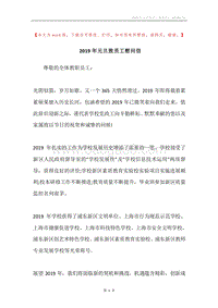 2019年元旦致员工慰问信.docx