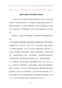 建筑行业践行科学发展观心得体会.docx