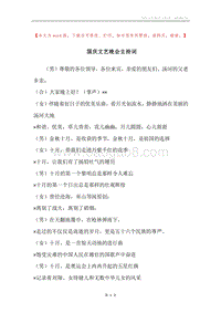 国庆文艺晚会主持词.docx