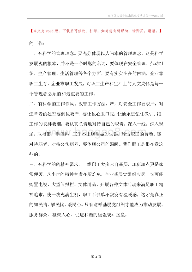 在增强实效中追求满意度演讲稿.docx_第2页