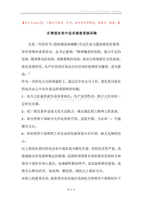 在增强实效中追求满意度演讲稿.docx