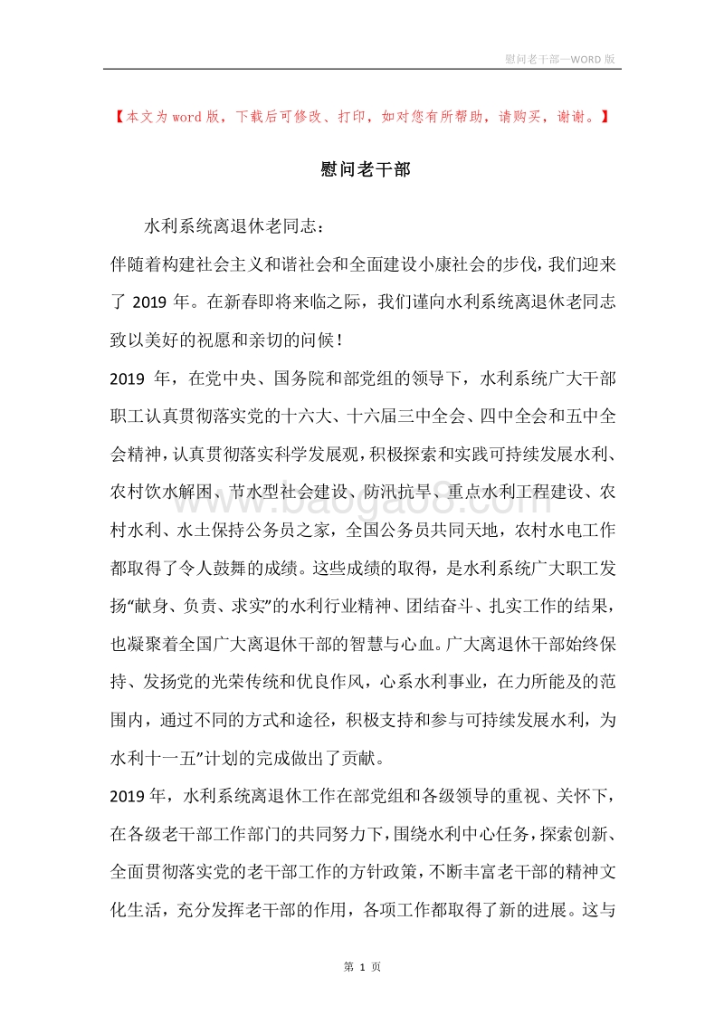 慰问老干部.docx_第1页
