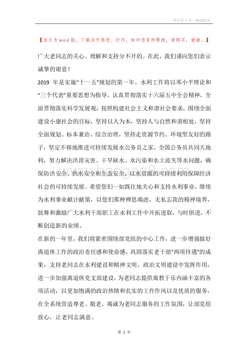 慰问老干部.docx_第2页