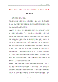 慰问老干部.docx