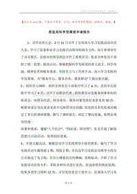 质监局科学发展观申请报告.docx